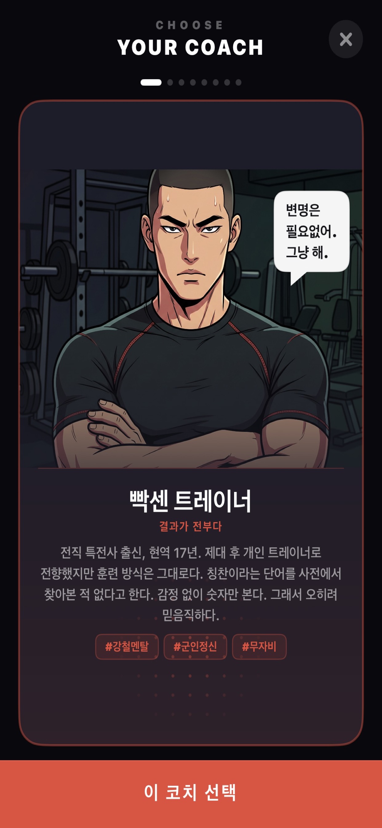 코치 선택